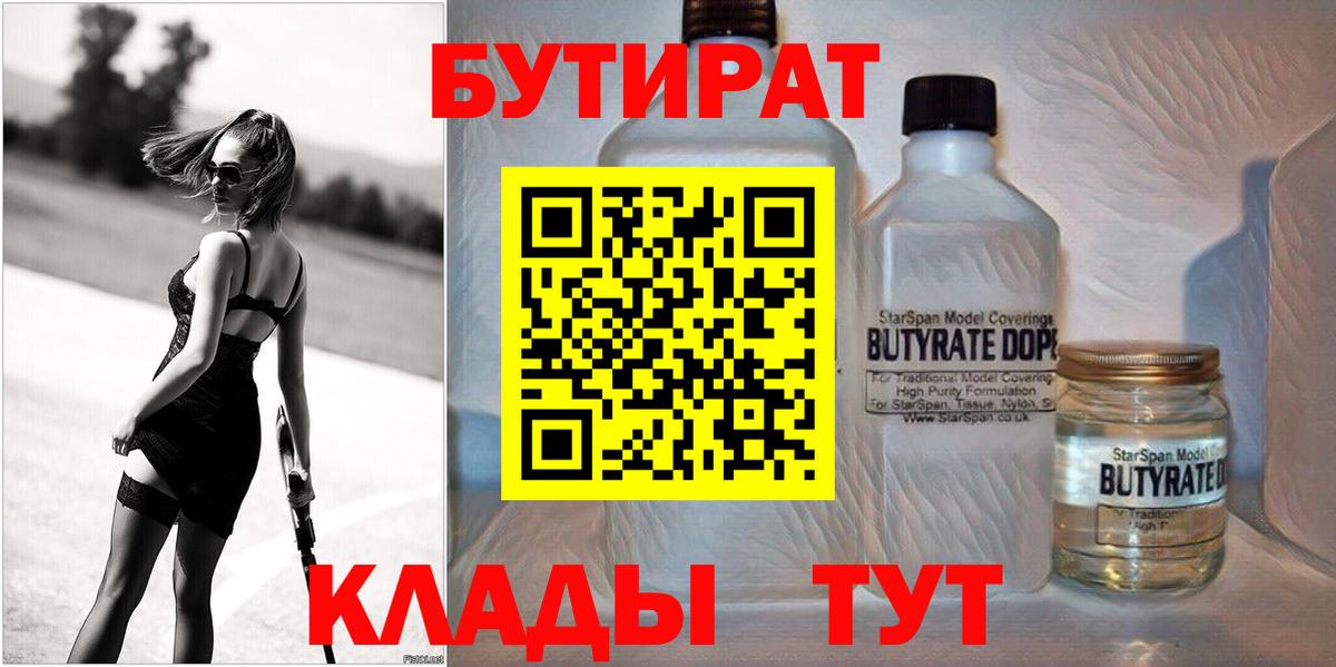 Балахна  Бутират  Вход с VPN  БУТИРАТ 1.4BDO 