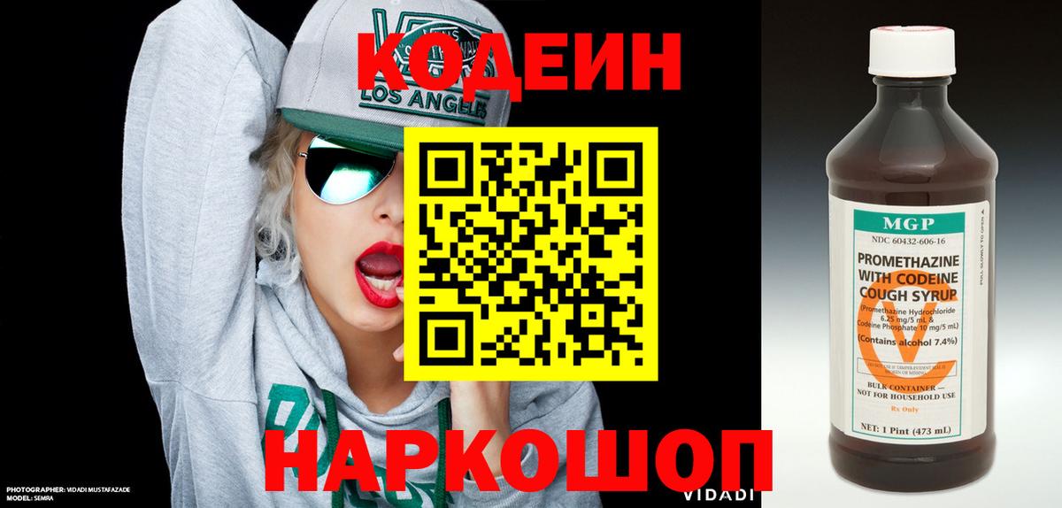 Балахна  Codein напиток Lean (лин)  Codein Purple Drank  Вход с VPN 