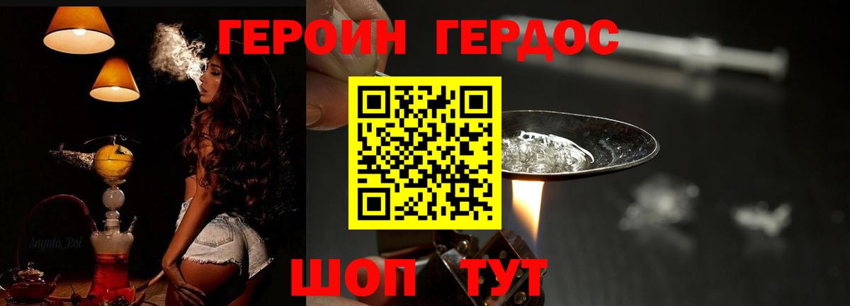 ГЕРОИН афганец Балахна
