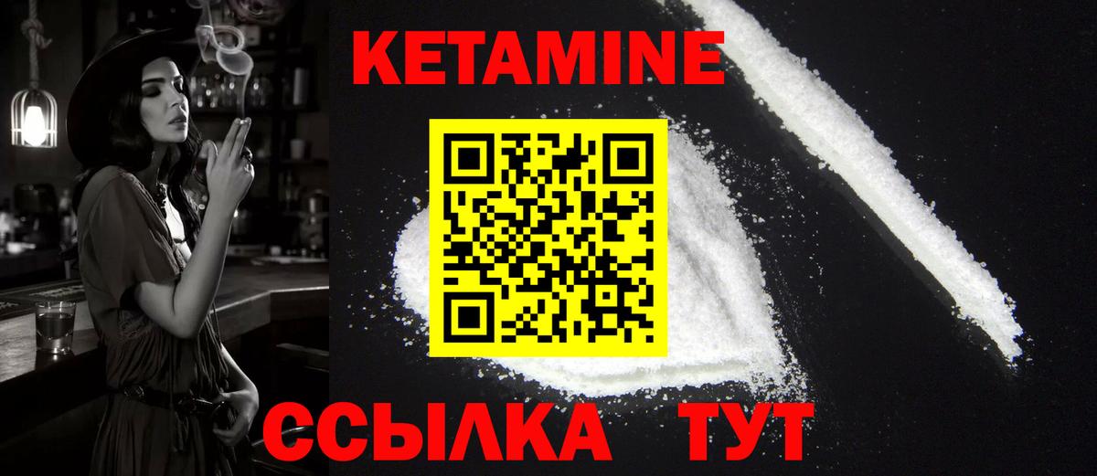 Кетамин ketamine Балахна