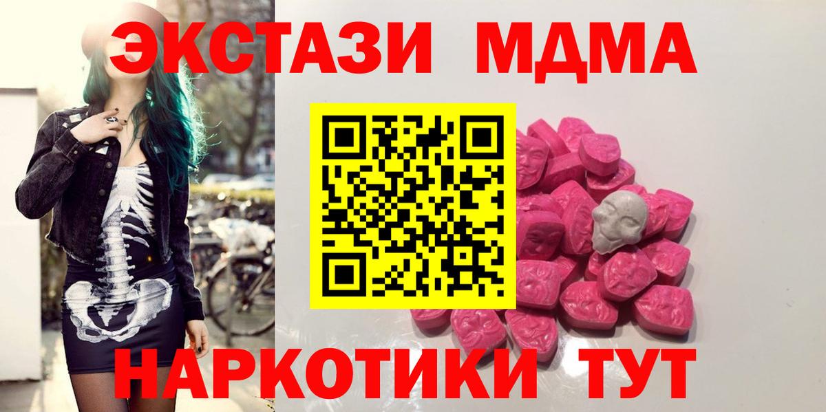 МДМА  Вход с VPN  MDMA Molly  Балахна  МДМА crystal 